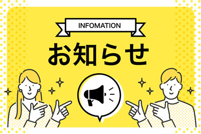 年末年始休業のお知らせ