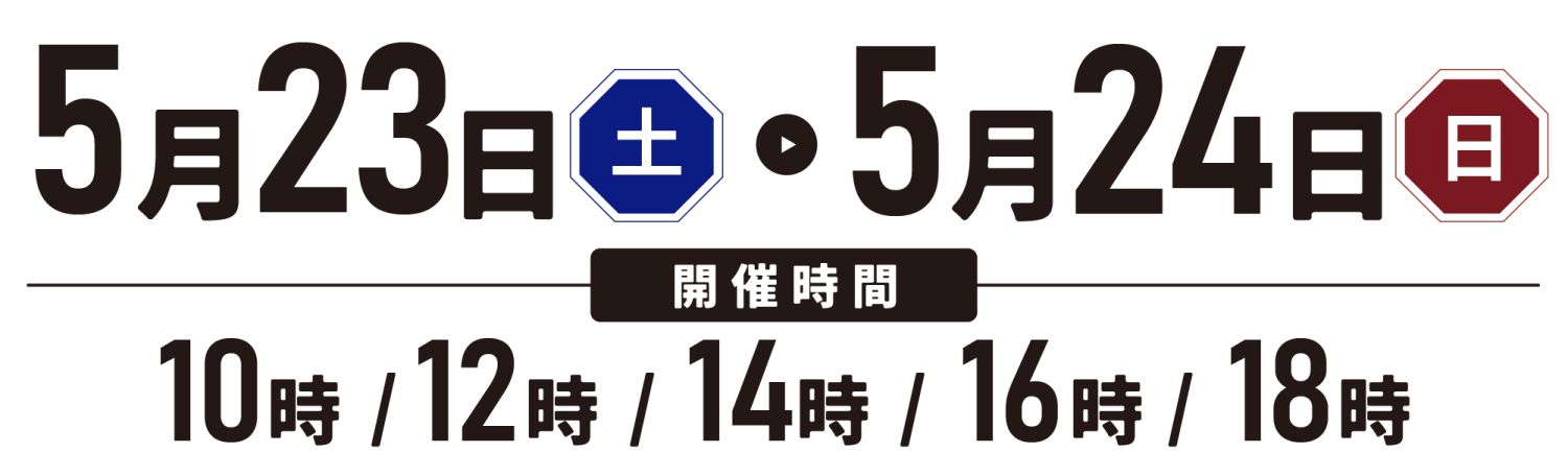 5月23日（土）～5月24日（日）限定！福岡県宗像市で双子育児に寄り添ったナチュラルな家の完成見学会を開催｜開催日時
