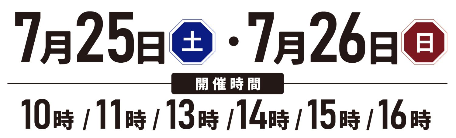 ７月25日（土）～7月26日（日）北九州市八幡西区で自然光たっぷり&times;木のぬくもりあふれる注文住宅の完成見学会を開催｜開催日時
