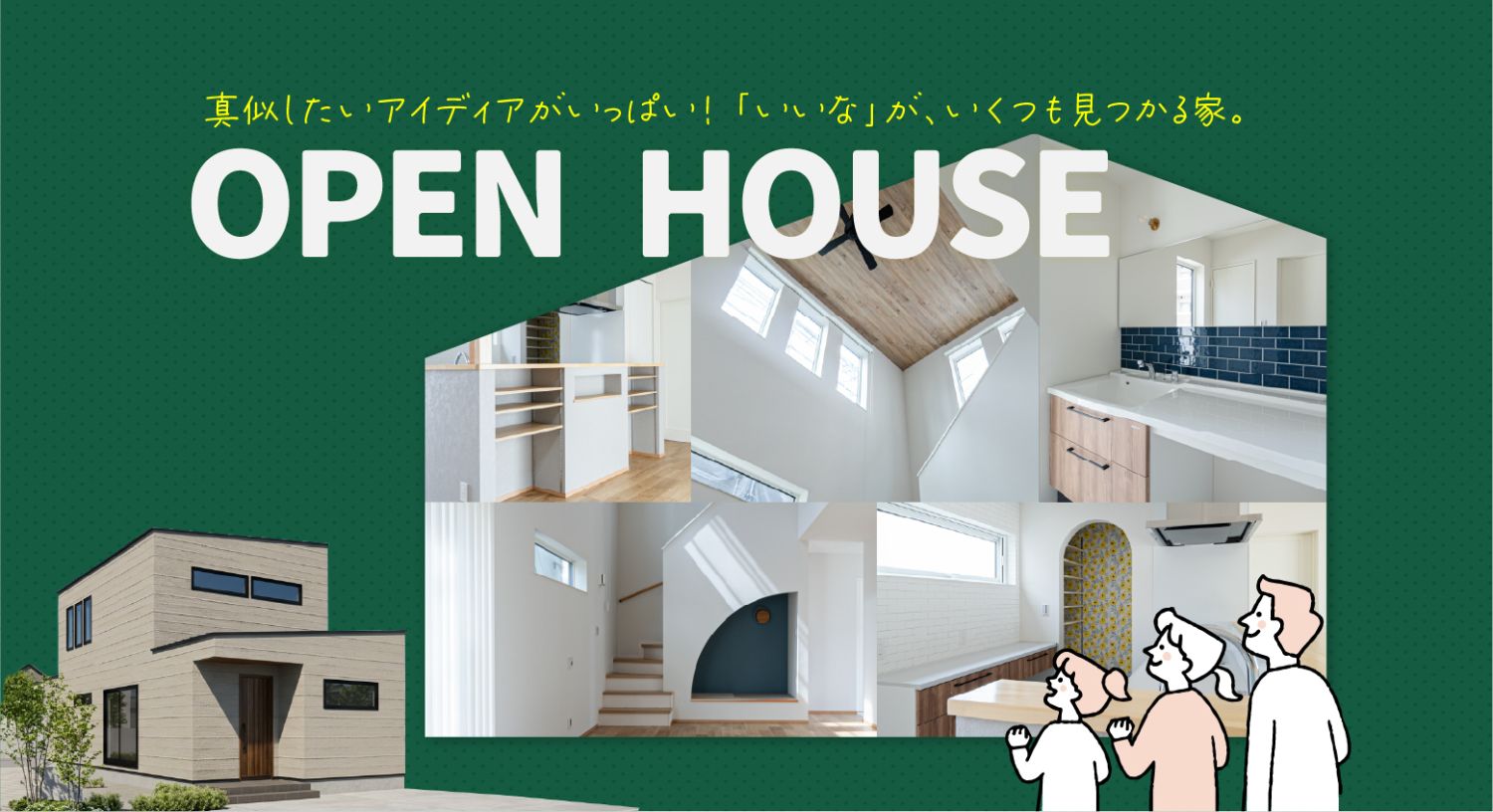 －終了－【完成見学会】2026年3月20日(金・祝)～22日(日)・福岡県福津市