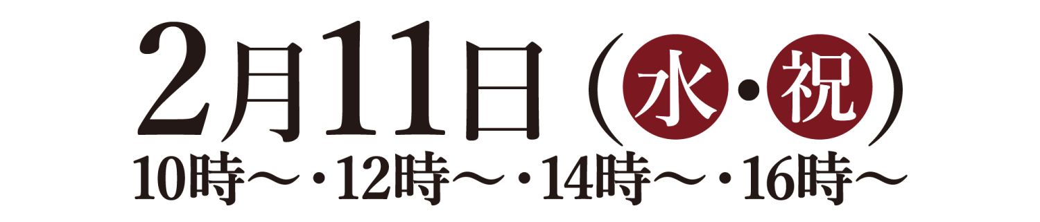 2026年2月11日(水・祝)開催!福岡県福津市「構造見学会」開催日