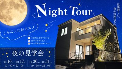 【北九州市八幡西区】kitaQ ZEH新築分譲住宅 夜の見学会