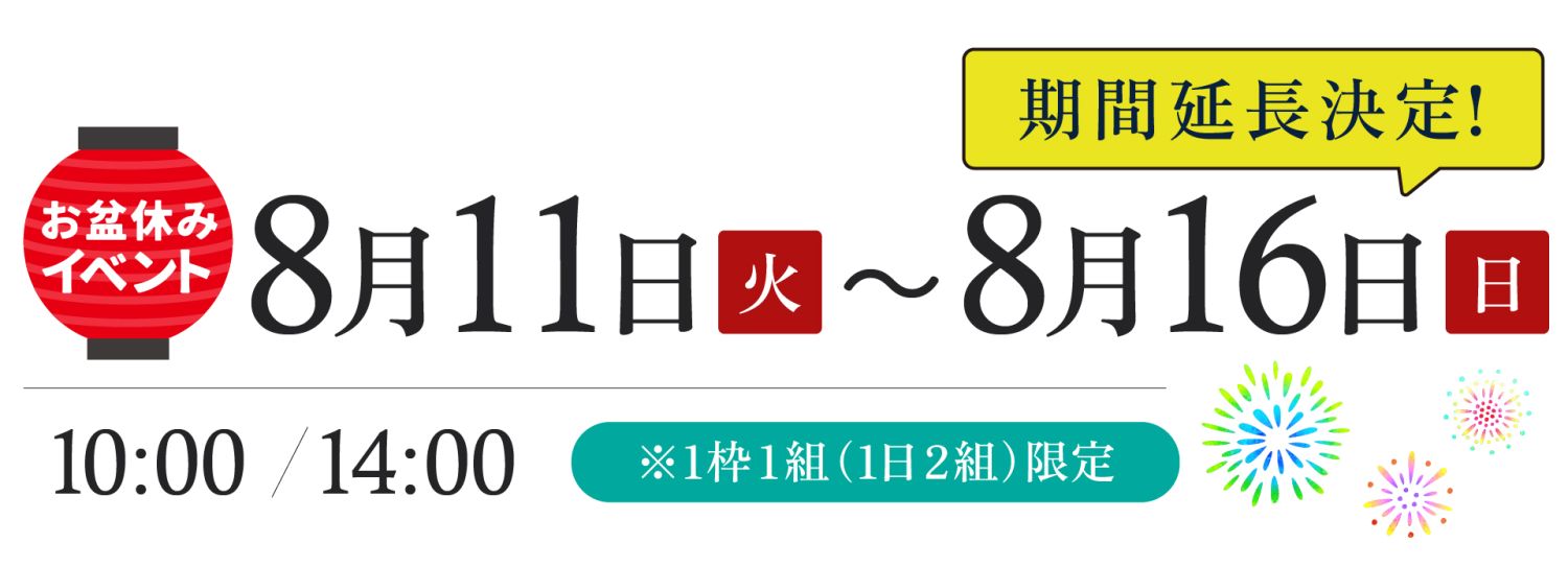2026年8月11日（火）～15日（土）のお盆休み限定の特別企画！福岡県宗像市と北九州市小倉南区の建築現場を見学した後に、北九州モデルハウスを見学できるツアー企画。福岡県で唯一、住宅品質の最優秀賞を獲