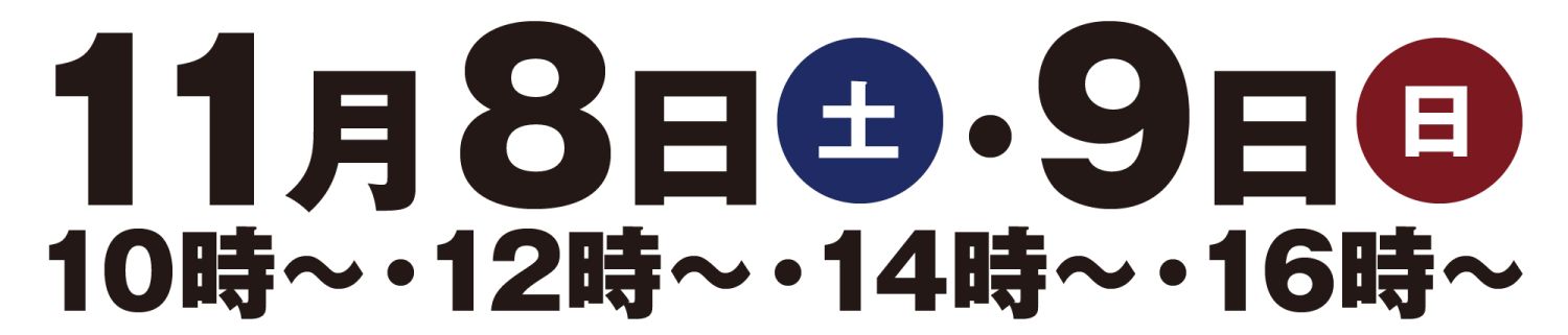 【完成見学会】2025年11月8日(土)～9日(日)・福岡県古賀市