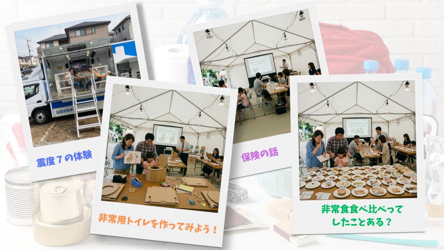 2026年4月4日（土）福岡市南区で、震度7の地震体験や非常食の食べ比べ、非常用簡易トイレづくりなどの防災をテーマとしたイベントを開催