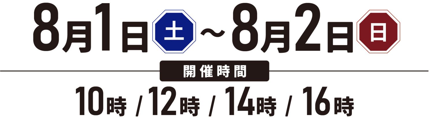 福岡工務店のサマーイベント｜福岡工務店では2026年8月1日（土）～2日（日）の2日間、無料で楽しめる夏祭りイベントを開催します！