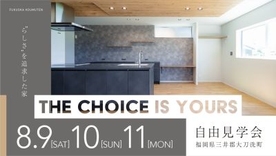 -終了-【完成見学会】2025年8月9日(土)~11日(月)・福岡県三井郡大刀洗町