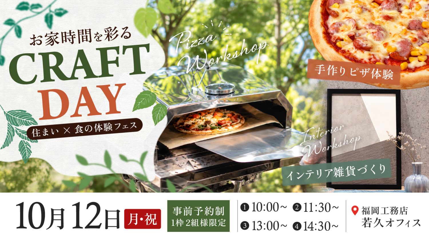 【住まい×食の体験フェス】お家時間を彩るクラフトDay｜10月12日（月・祝）・福岡市南区