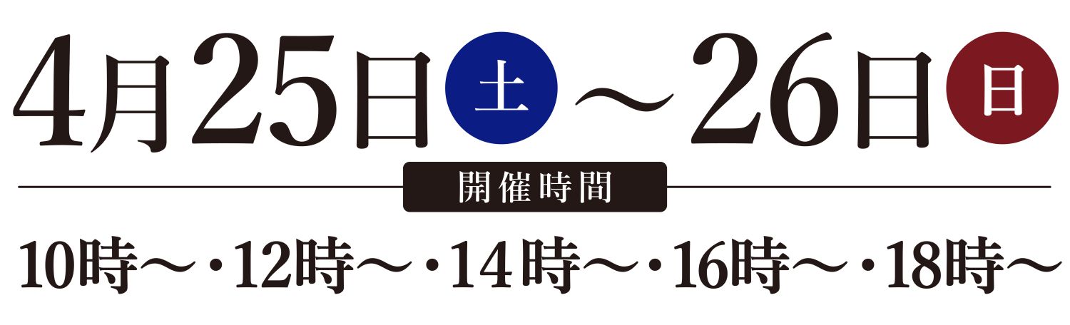 4月25日(土)～26日(日)の2日間限定！福岡県直方市で「平屋みたいに暮らせる二階建ての家」の完成見学会を開催！