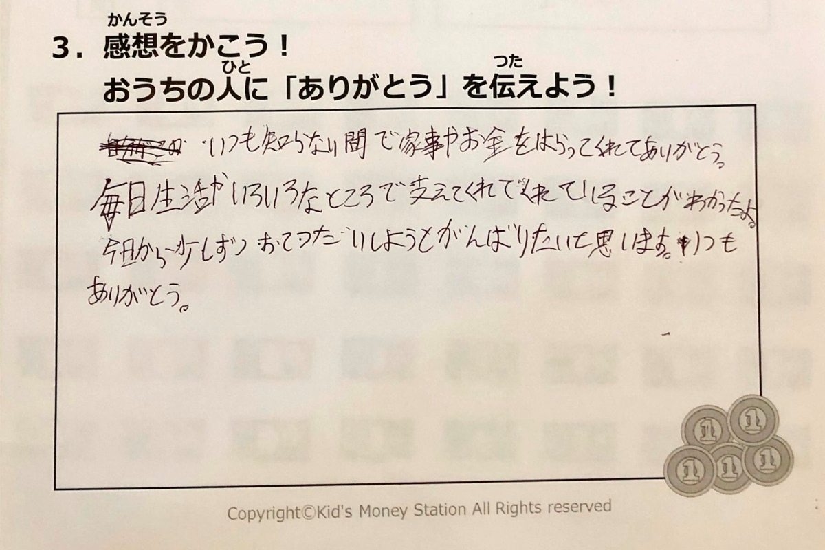 2022年8月8日(月)・キッズマネーセミナー・夏休みの自由研究にも最適