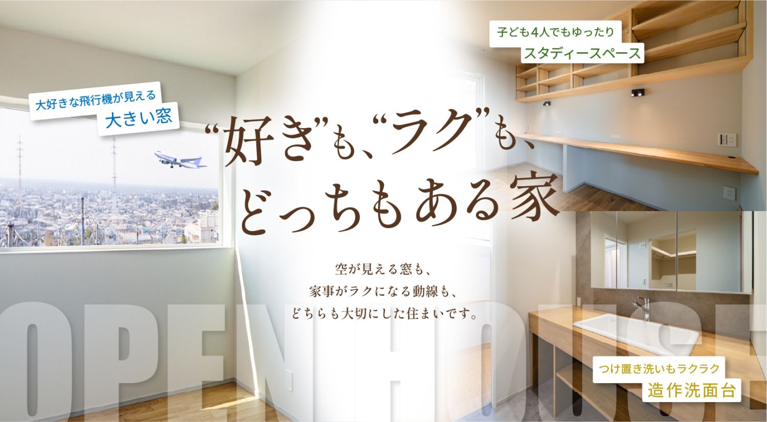 －終了－【完成見学会】2026年3月28日(土)～29日(日)・福岡市東区美和台