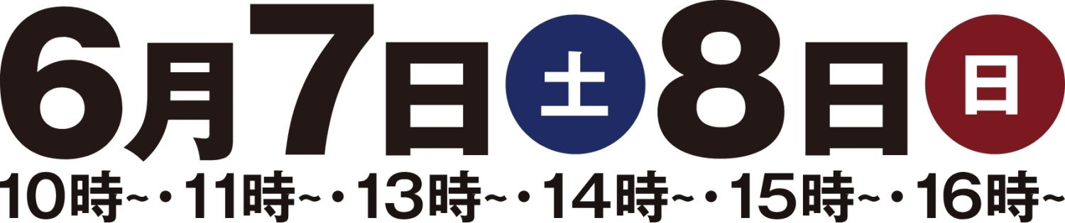 【完成見学会】2025年6月7日(土)～8日(日)・福岡市東区香椎