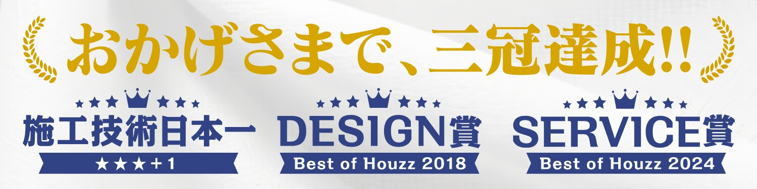 福岡工務店の受賞歴