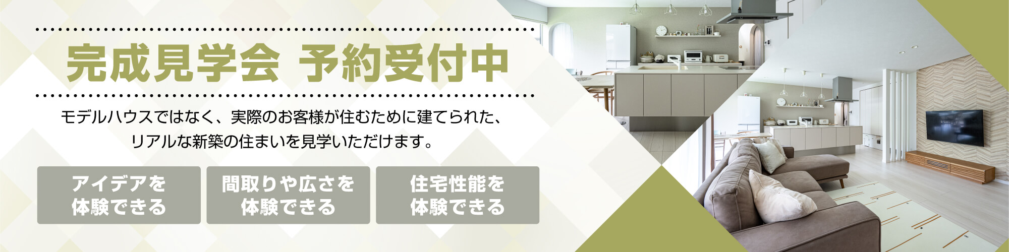 完成見学会